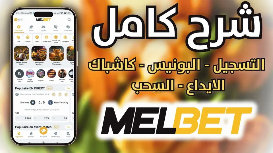 طريقة تسجيل melbet انشاء حساب melbet مع شرح bonus و شحن